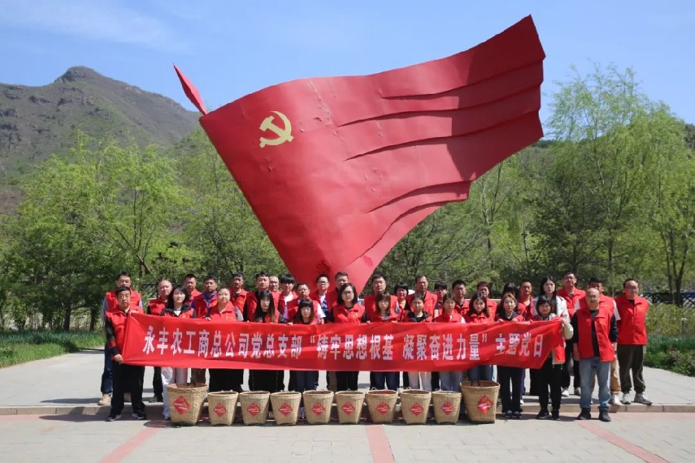 永豐農工商總公司黨總支部組織開展“鑄牢思想根基 凝聚奮進力量”主題黨日活動